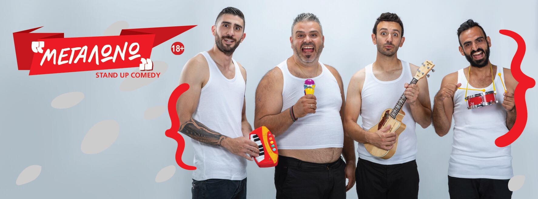 Μεγαλώνω Stand Up Comedy